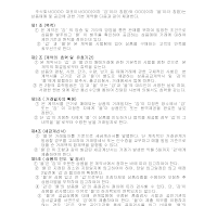 표준거래계약서 표준거래계약서